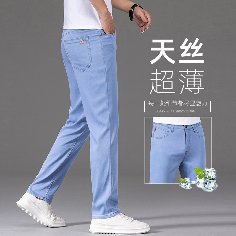 Guangzhou Xintang Hong Kong Light Blue Ice Silk Jeans for Men, Summer Ultra-Thin Stretch Casual Pants, Loose Straight Fit