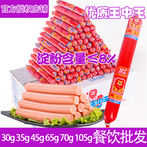 Double Link King Middle Kingdom Fire Leg Intestine Whole Box 30g * 90 Bulk Vegetable Egg Fried Rice Casual Snacks Sausage Bubble Noodle