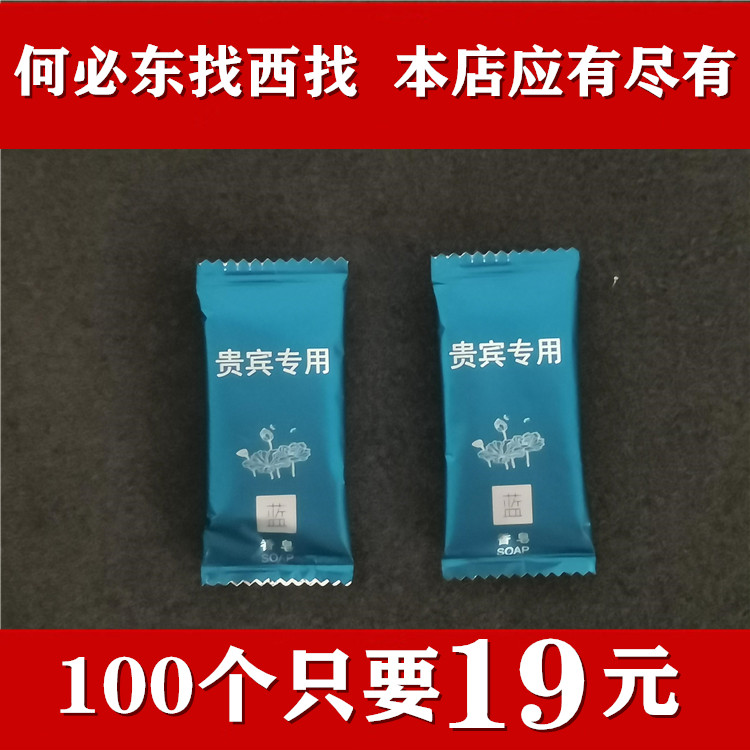 Hotel Inn Guesthouse Rooms Special disposable toiletries Tourism supplies Small soap square soap