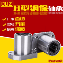 Double-trimming H-type linear bearing optical axis LMH20 30 UU sliding steel cage high temperature oil corrosion mm