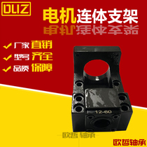 Stepper servo motor seat screw support seat bearing 57 Motor fixed seat integrated bracket support motor horizontal