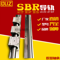 Round 25 cylindrical SBR16 with seat SBR20 optical axis diy engraving machine sliding table plus hard 12 special hard linear guide