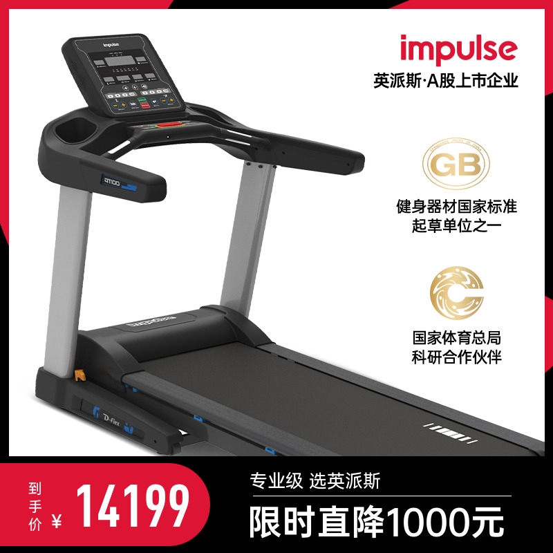Impulse Injectable Treadmill Home Gym Special Exercise Equipment Machine Slimming 100