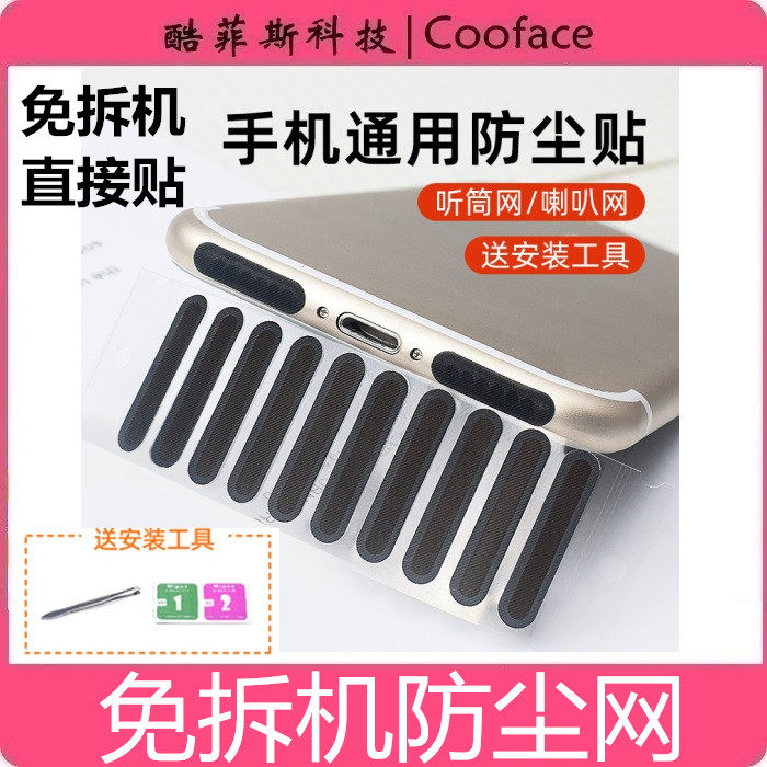 Applicable Apple 12iphoneX Huawei Xiaomi 11 mobile phone anti-dust sticker speaker plug dust mesh