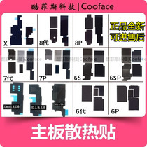 Apply Apple iPhones eXR MOTHERBOARD HEAT SINK 7 Generation 6Plus6SP Hard Disk sticker 8XSmax11Pro shielded hood