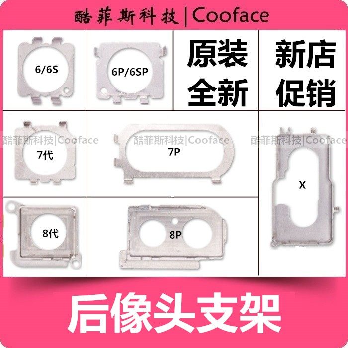 Apply Apple iPhone rear big camera holder 7 generation 6Plus 6SP 8 Xsmax fixed iron frame