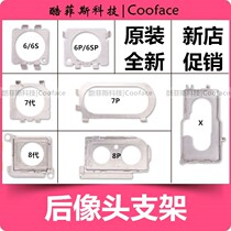 Apply Apple iPhone rear big camera holder 7 generation 6Plus 6SP 8 Xsmax fixed iron frame