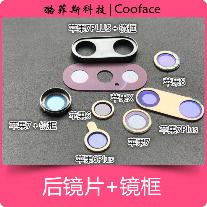 Suitable for iPhone rear camera lens frame 6SP7 generation 6Plus8XSmax11Pro sapphire glass