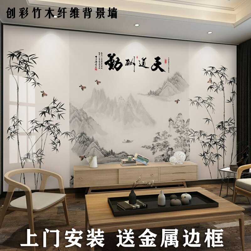 Integrated wall panel TV background wall Chinese style Tiandao rewards sofa wall 8D wall panel environmental protection bamboo wood fiber mural