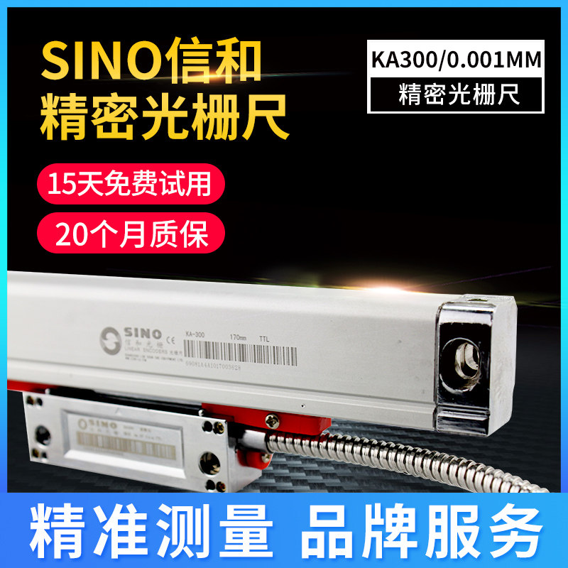 Sino信和光柵尺ka300系列1um分辨率精度檢測測量光學尺光柵尺