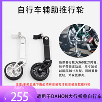 Suitable for large row folding bike 3rd round of easy wheel booster auxiliary wheel bike accessories equipped with large whole