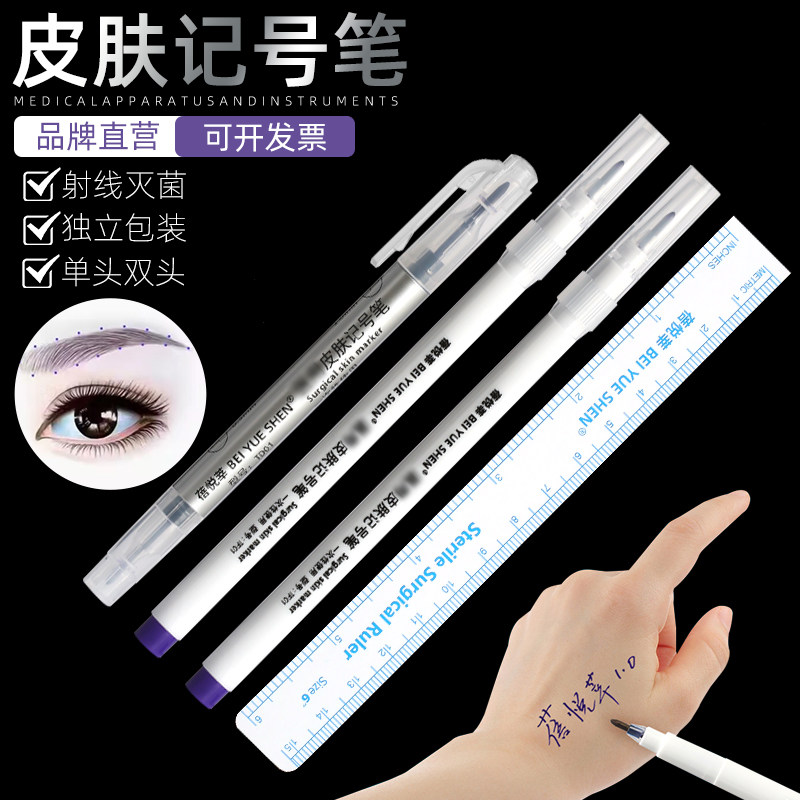 纹绣皮肤记号笔无菌定点位半永久雾眉漂唇防水马克笔设计划线双头