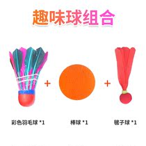 Fun combination ball Childrens tennis shuttlecock ball Badminton low elastic ball Beginner ball Parent-child interactive outdoor toy