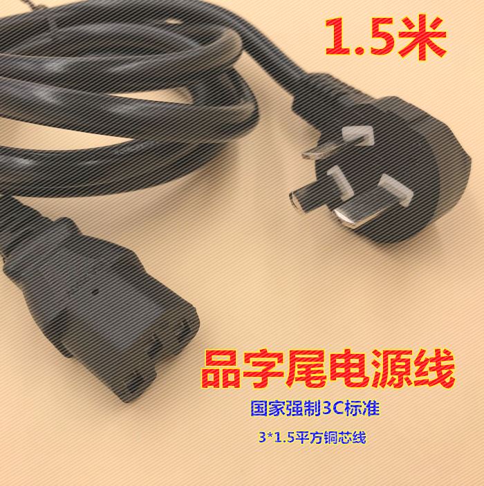电源线 电脑线 电锅线 电壶芯线 电饭锅插线 大功率三眼线