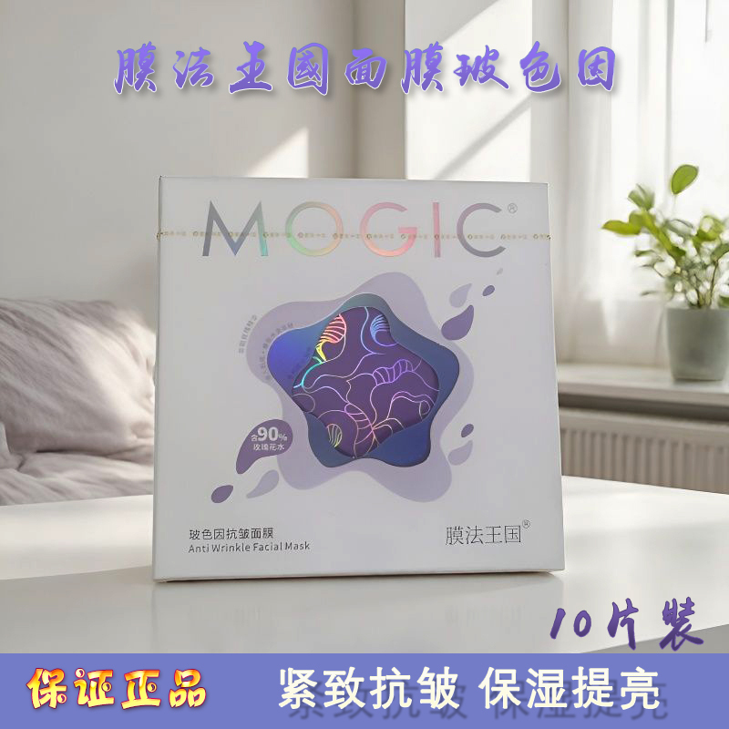 Membrane Kingdom Mask with Pro-Xylane for Anti-Wrinkle, Seven-Fold Hyaluronic Acid for Hydration, and Bifid Yeast for Brightening
