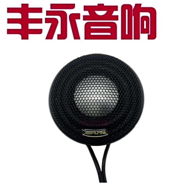 Fever Alpine Alpine Metal Titanium Film Car Tweeter (one price)