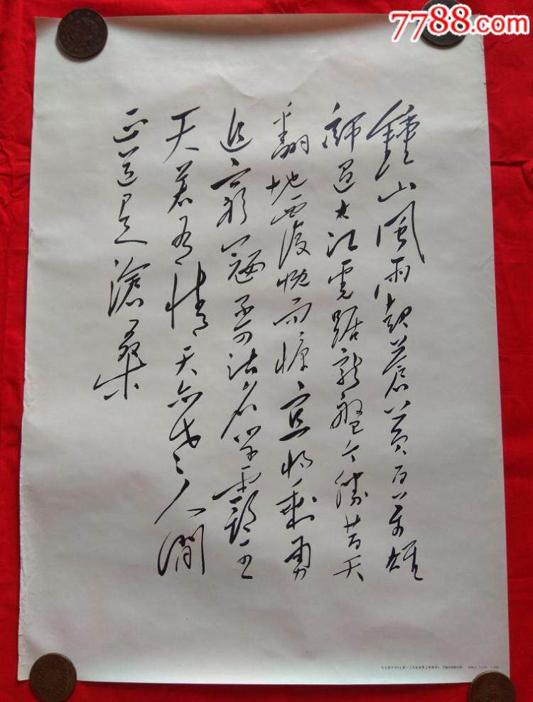Seven Laws People Army Occupy Nanjing > Mao Zedong Chair Mao Zedong Hand Calligraphy Poems manuscripts true to the old version 68 years-Taobao