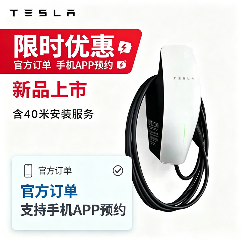 Tesla 3Rd Generation Single-Phase Charging Pile, Official On-Site Installation (Including 40.6m Square Meters of Copper Wire) Tesla 3Rd Generation Single-Phase Charging Pile, Official On-Site Installation (Including 40.6m Square Meters of Copper Wire)