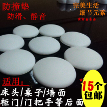 Silicone anti-collision pad 3m anti-collision block chair non-slip foot pad refrigerator door cabinet door bedside wall anti-collision 15 pack