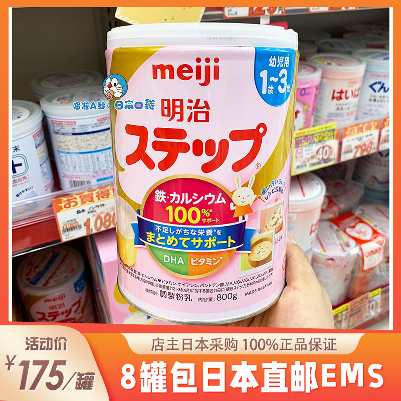 Japan's local Meiji Meiji precious second stage milk powder infant 1-3 years old nutrition air direct mail does not include tax