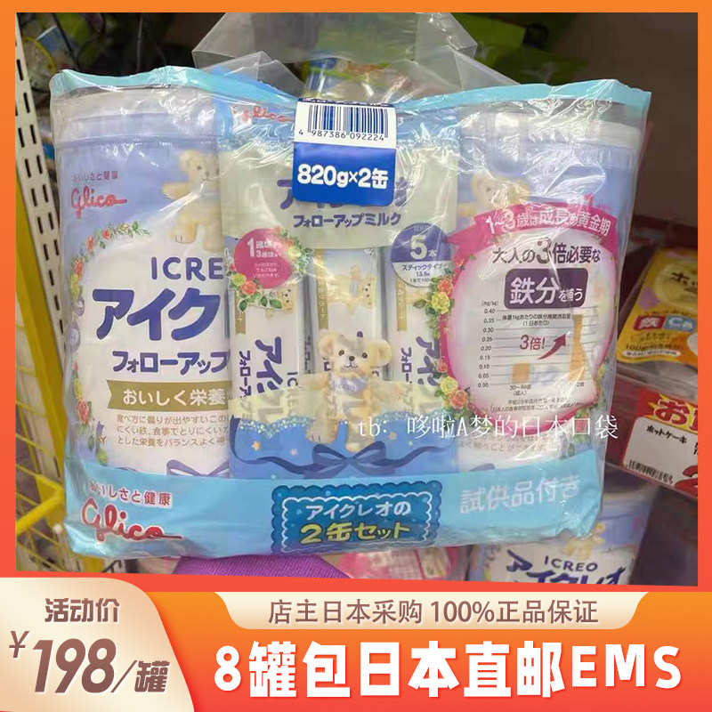 Japan's local Glico second stage infant milk powder breast milk nutrition 1-3 years old 820g air direct mail without tax
