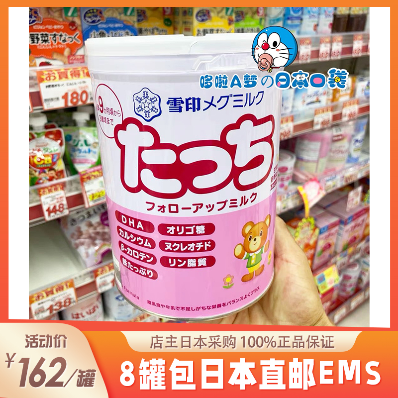 Japan's local snow print second stage milk powder infant 9 months-3 years old nutrition 830g air direct mail without tax