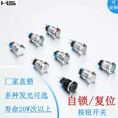 HS 16MM self-reset self-locking round car modified metal button switch small with light LED power waterproof