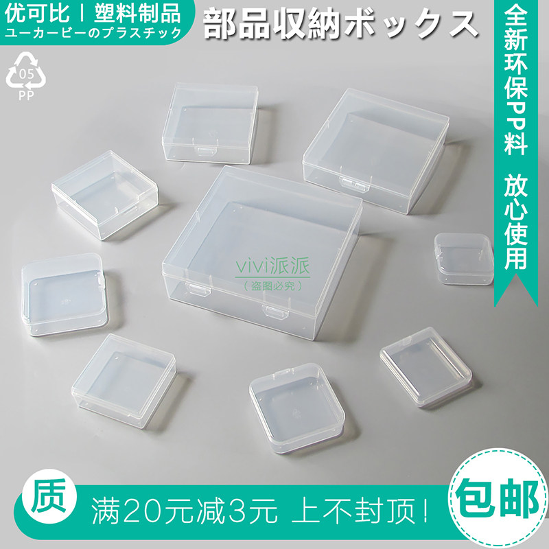 Small square storage box Mini square parts box Small things finishing artifact Jewelry storage box
