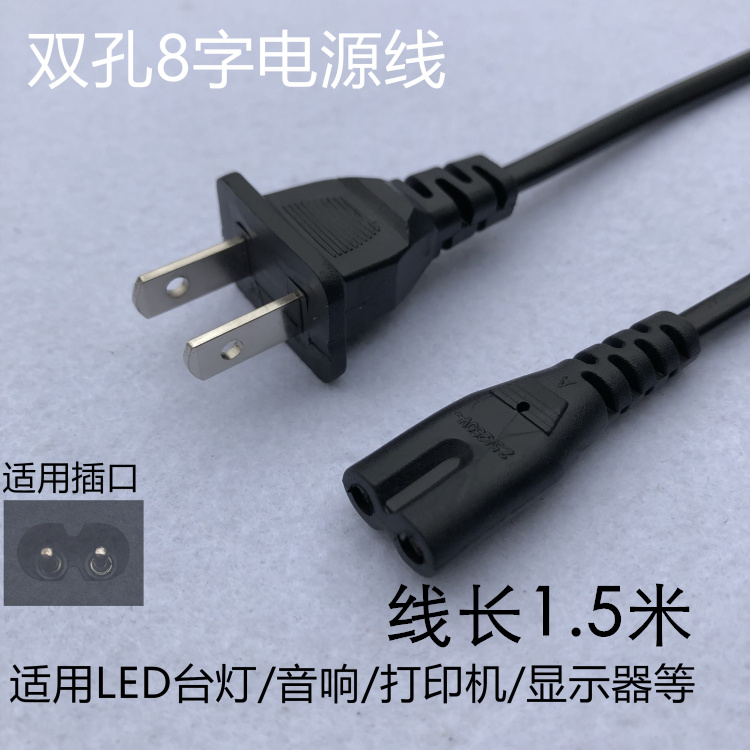 Table lamp charging line 8-character power line charger TV monitor audio two-hole tlc Yager long-term eight-character line