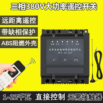 380V three-phase remote control aerator, floor motor, water pump, wireless 220V remote control car washer switch
