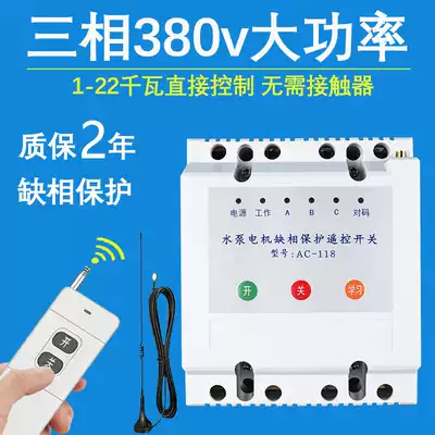 Wireless remote control switch 380V aerator three-phase motor protection water pump remote mobile phone controller power supply intelligence