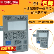 Baumus third generation all-in-one machine film switch Baumi film computer flat car electronic control sewing machine accessories