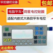 Qixing electronic control Dasen embedded film Qixing electronic control film Qixing electronic control accessories Osen electronic control film