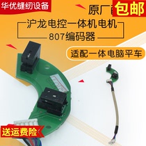 Hulong electronic control 807 encoder Hulong electronic control accessories Hulong electronic control encoder