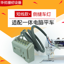 Computer all-in-one machine inverted seam car lamp car lamp computer flat car sewing machine light energy saving work light sewing machine accessories