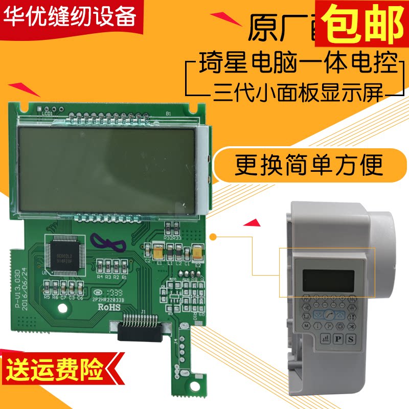 Qixing electronic control accessories Qixing electronic control display Qixing electronic control three-generation all-in-one display