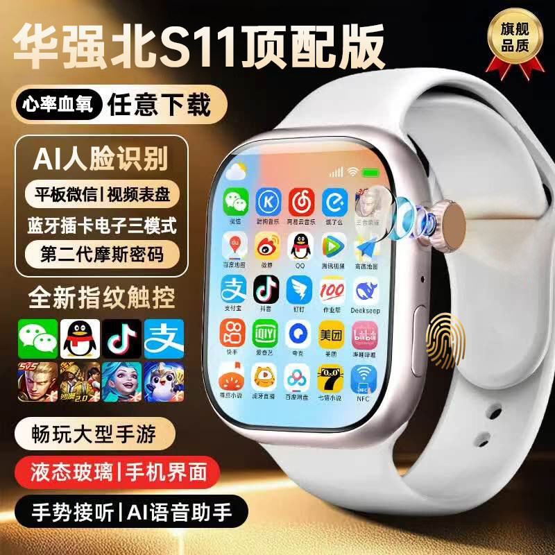 华强北s11手表可插卡watch顶配版ultra5G电话S10蜂窝智能手表新款