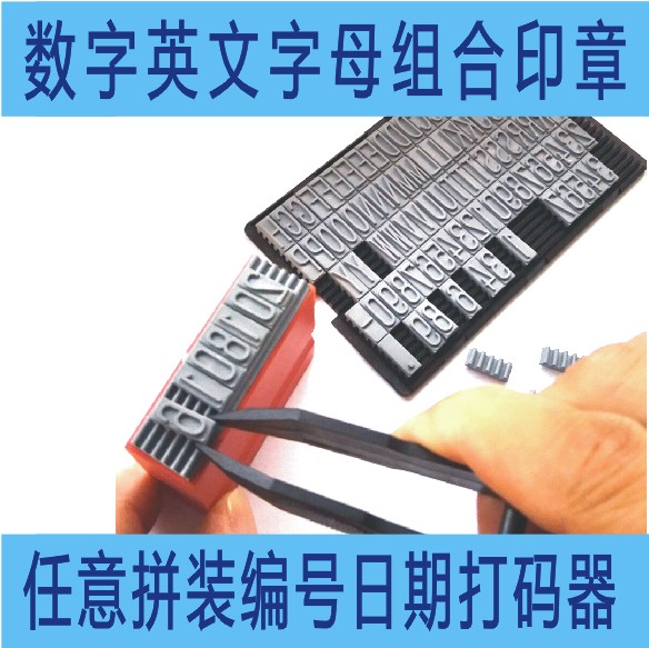 DIY Combined Print Stamp Slot Arbitrary Spelling combined Chapter letters Digital numbered date Adjustable number seal-Taobao