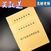 Customer Information Archive registration form Customer purchase record This data file borrowing file archive registration book