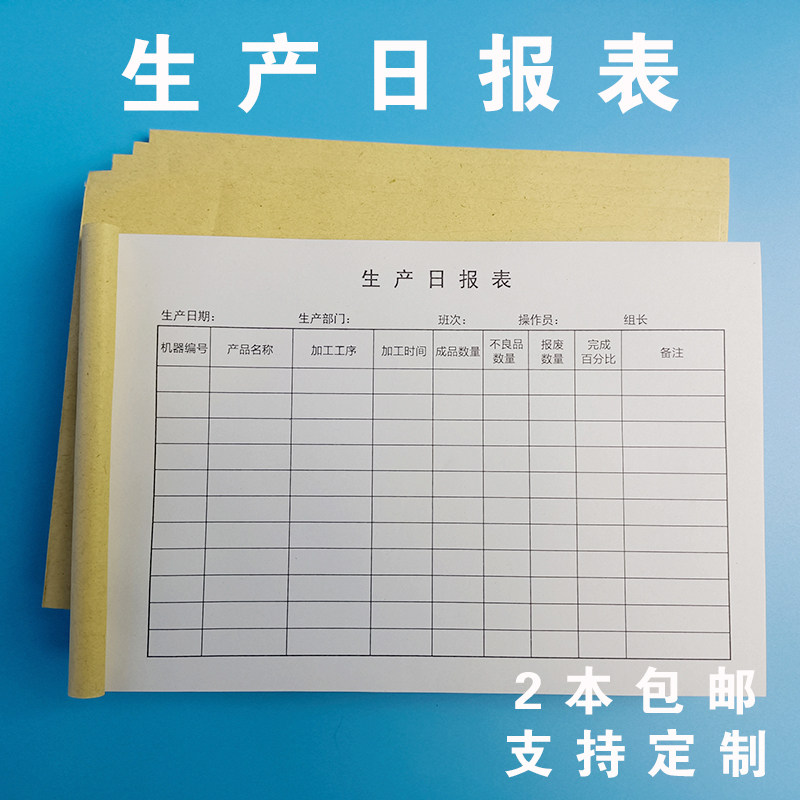 Production daily report employee daily mass production record This workshop product management statistics table factory-specific can be customized