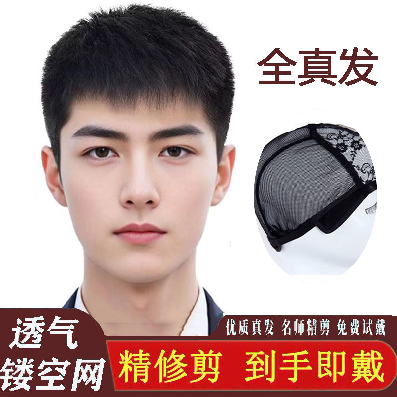 Men's Wig, Full Real Hair, Stylish and Handsome, Full Head Short Hair, Natural and Realistic, Breathable, Short Hair Style Wig Cap