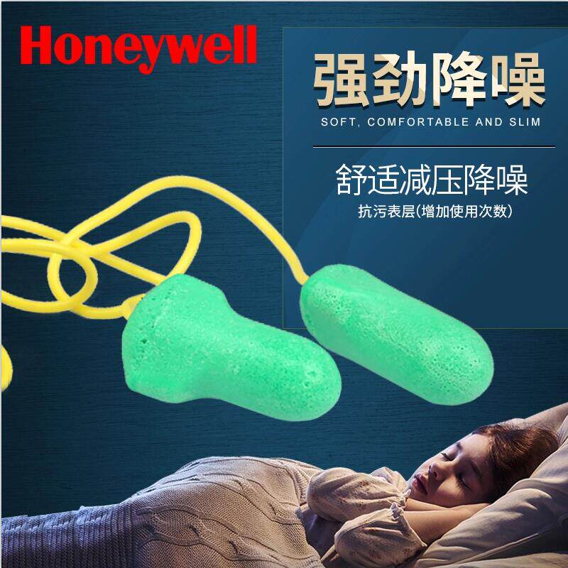 Honeywell LPF-30 wired soundproof earplugs learning industrial sleep mute anti-snoring construction site
