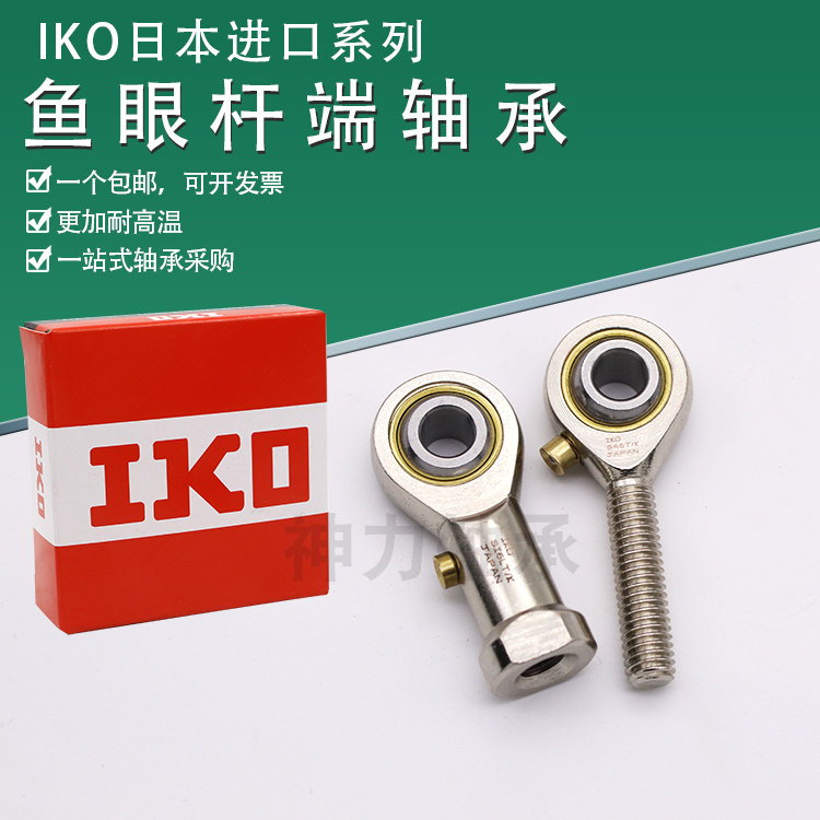 Japanese IKO fisheye rod end bearing SA SAL 20 22 25 28 30 35 40T K male thread