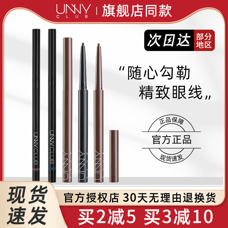(official) UNNY Eye line rubber pen waterproof without fainting hard head natural extremely fine persistent new hand beginners