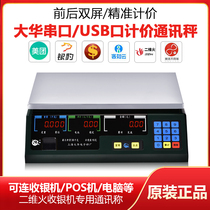 Dahua electronic communication scale ACS-15ab30 pricing said Meituan retail silver leopard connection cash register serial port