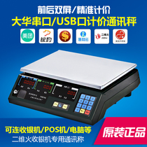 Dahua electronic scale communication pricing said ACS-15ab30 Meituan retail silver leopard connection cash register serial port