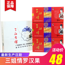 三姐情刘三姐黄婉秋东方神茶罗汉果芯茶广西桂林特产永福罗汉果茶