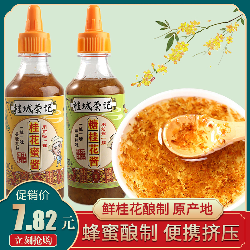 Sugar osmanthus sweet osmanthus sauce honey brewing pulp edible honey jam osmanthus nectar home baking filling small package