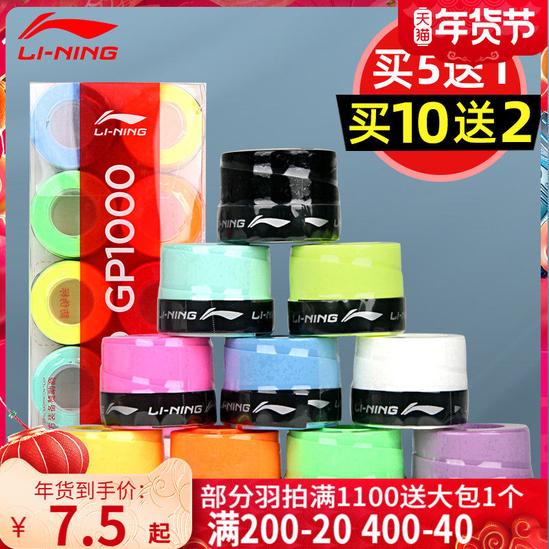Li Ning badminton racket hand glue anti-slip sweat absorbing belt tennis racket table tennis racket keel handle strap gp1000