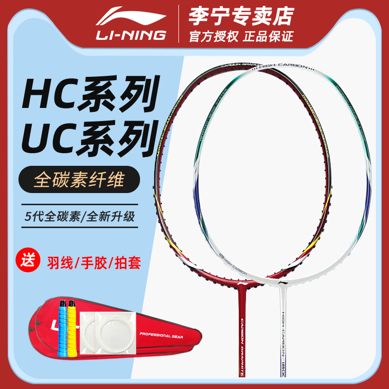 Li Ning Badminton Racket Full Carbon Fiber HC1900 A800 700 Double Pat Suit Durable Offensive type